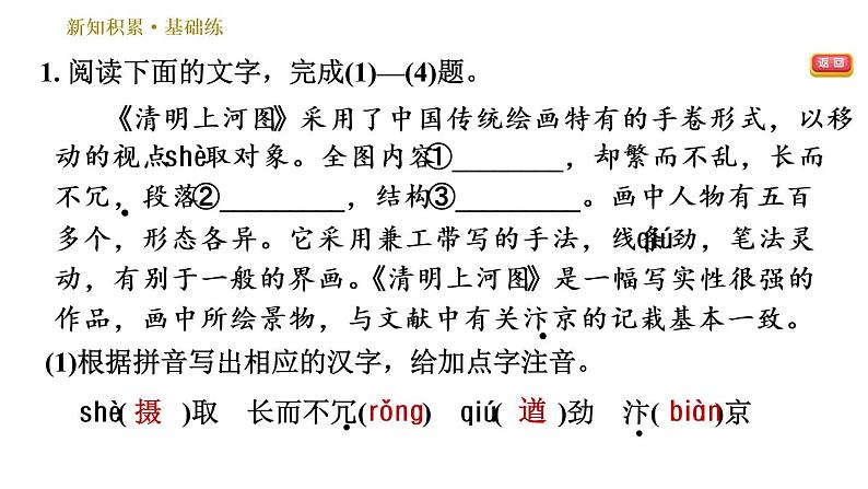 部编版八年级上册语文习题课件 第5单元 21 梦回繁华第4页