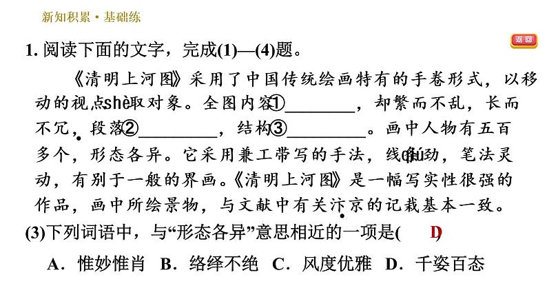 部编版八年级上册语文习题课件 第5单元 21 梦回繁华第6页
