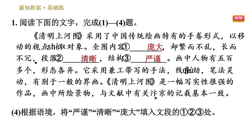 部编版八年级上册语文习题课件 第5单元 21 梦回繁华第7页