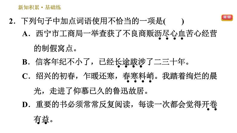 部编版八年级上册语文习题课件 第5单元 21 梦回繁华第8页