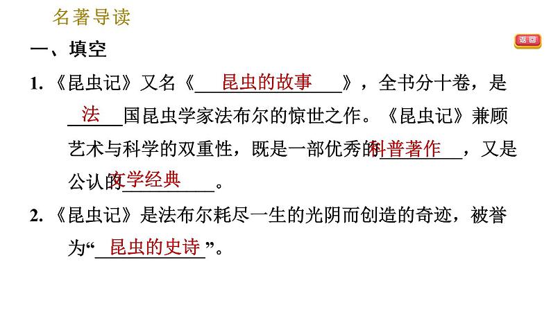 部编版八年级上册语文习题课件 第5单元 名著导读《昆虫记》科普作品的阅读第4页