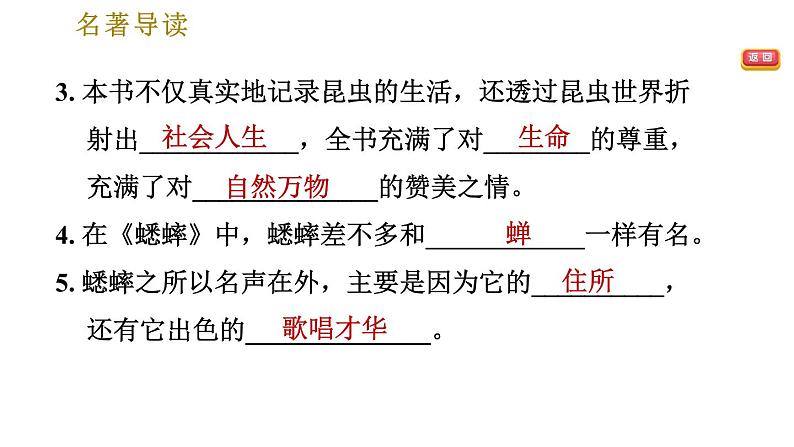 部编版八年级上册语文习题课件 第5单元 名著导读《昆虫记》科普作品的阅读第5页