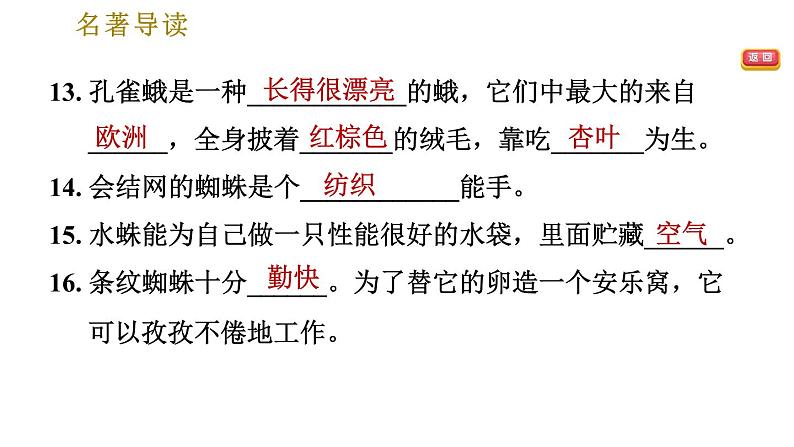 部编版八年级上册语文习题课件 第5单元 名著导读《昆虫记》科普作品的阅读第8页