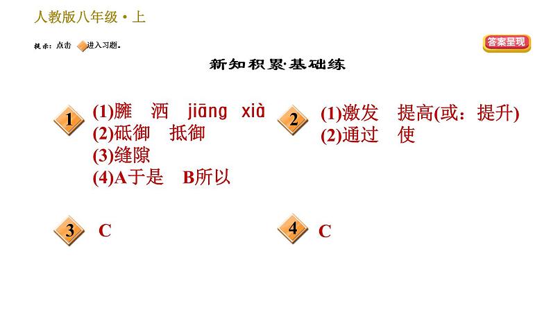 部编版八年级上册语文习题课件 第5单元 20 蝉第2页