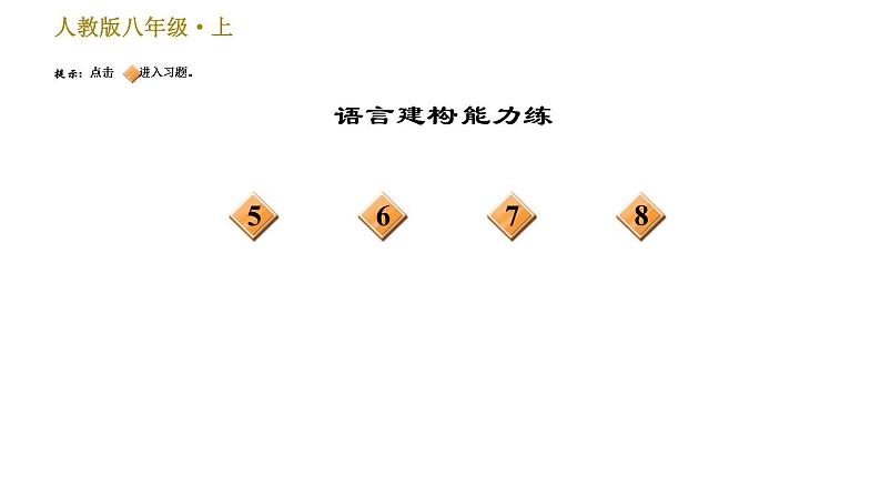 部编版八年级上册语文习题课件 第5单元 20 蝉第3页