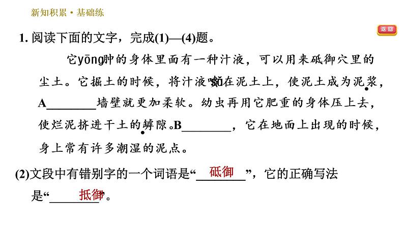 部编版八年级上册语文习题课件 第5单元 20 蝉第5页