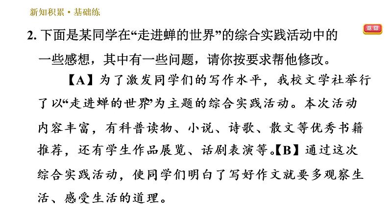 部编版八年级上册语文习题课件 第5单元 20 蝉第8页