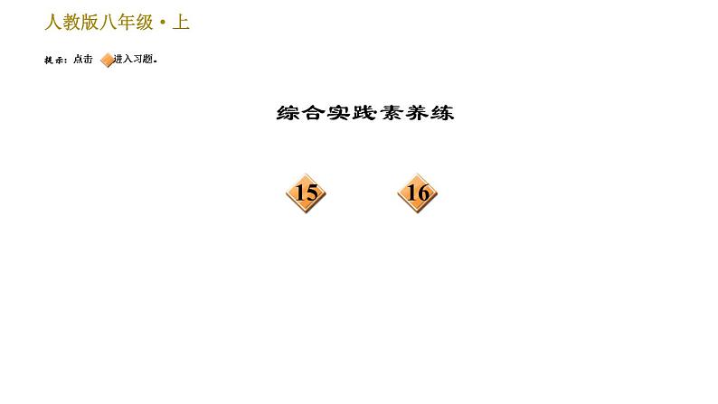 部编版八年级上册语文习题课件 第5单元 19 苏州园林第4页