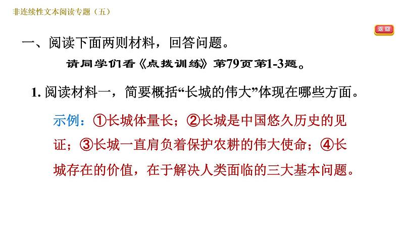 部编版八年级上册语文习题课件 第5单元 非连续文本阅读专题（五）第3页