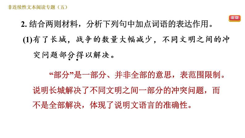 部编版八年级上册语文习题课件 第5单元 非连续文本阅读专题（五）第4页