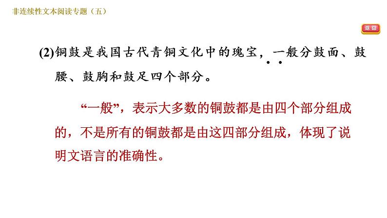 部编版八年级上册语文习题课件 第5单元 非连续文本阅读专题（五）第5页