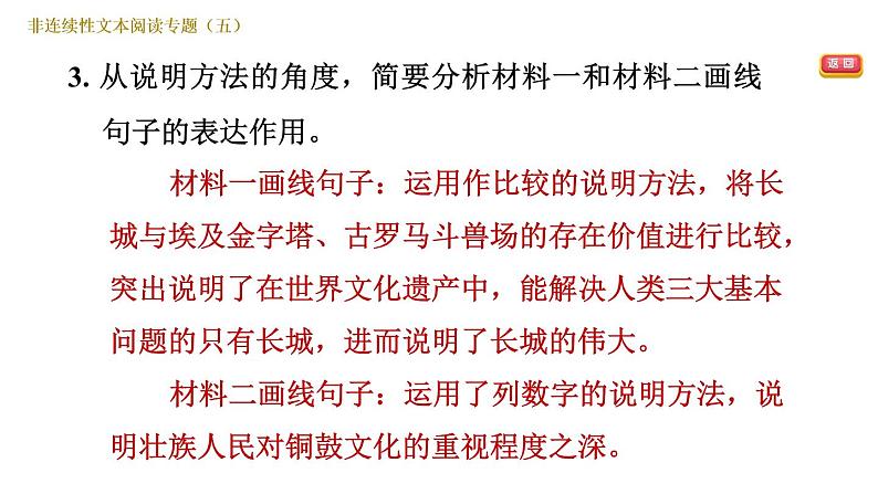 部编版八年级上册语文习题课件 第5单元 非连续文本阅读专题（五）第6页