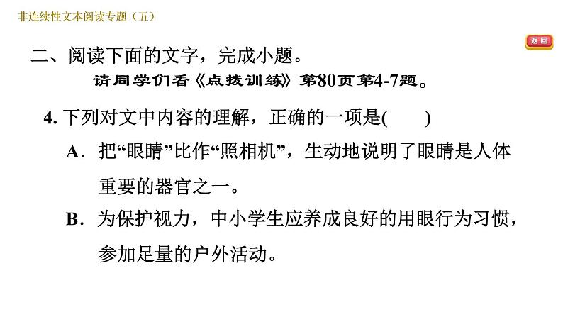 部编版八年级上册语文习题课件 第5单元 非连续文本阅读专题（五）第7页