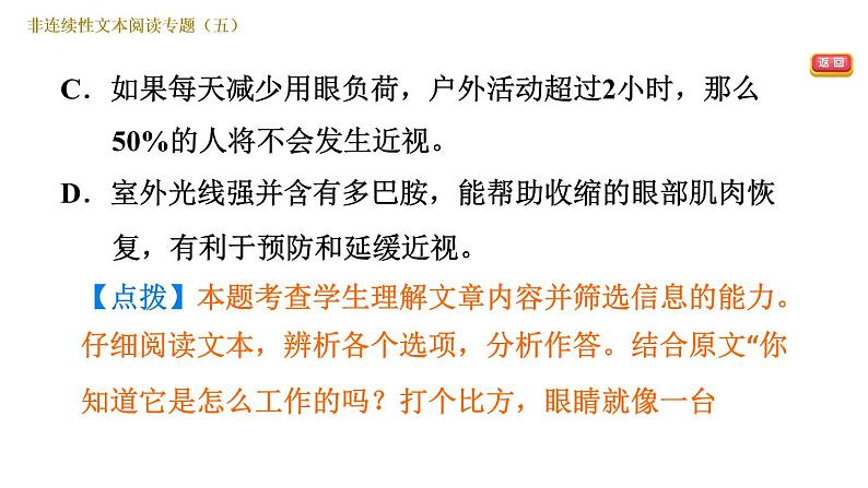 部编版八年级上册语文习题课件 第5单元 非连续文本阅读专题（五）第8页