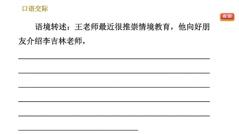 部编版八年级上册语文习题课件 第5单元 口语交际：复述与转述第6页