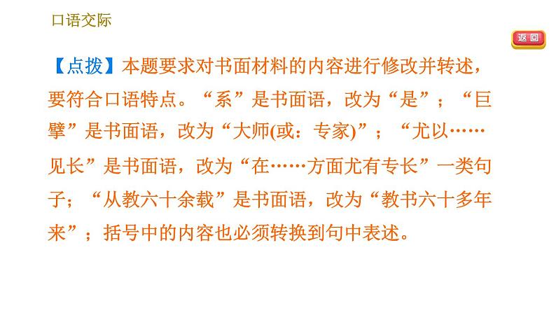 部编版八年级上册语文习题课件 第5单元 口语交际：复述与转述第7页