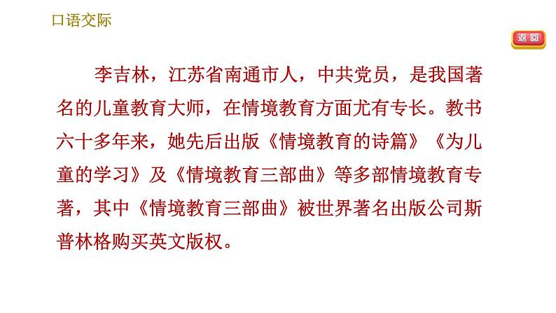 部编版八年级上册语文习题课件 第5单元 口语交际：复述与转述第8页