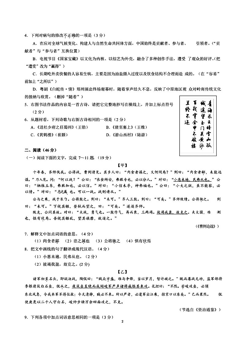 2021年广东省初中学业水平考试语文试题及参考答案（广东中考语文真题）第2页