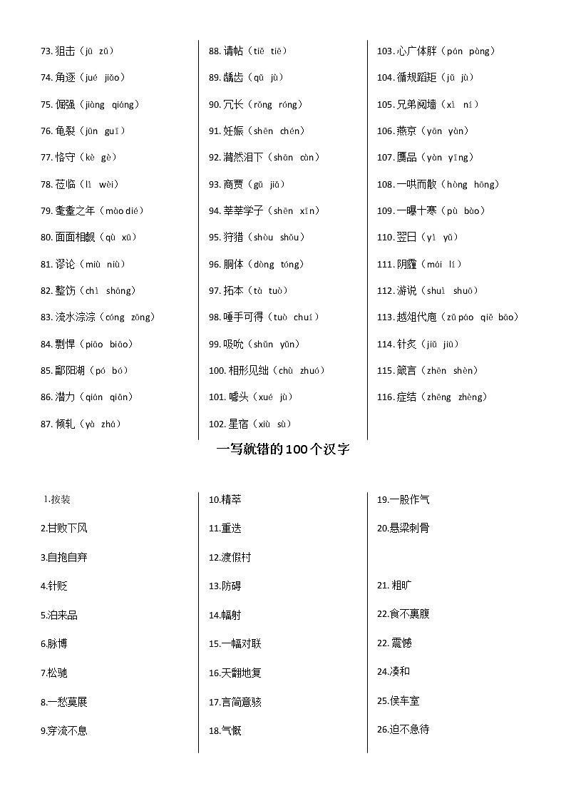 中考语文专题复习之字02