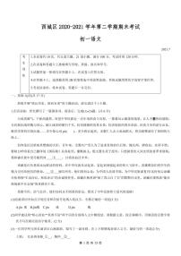 2021年北京市西城区初一（下）期末语文试卷及答案2021.07