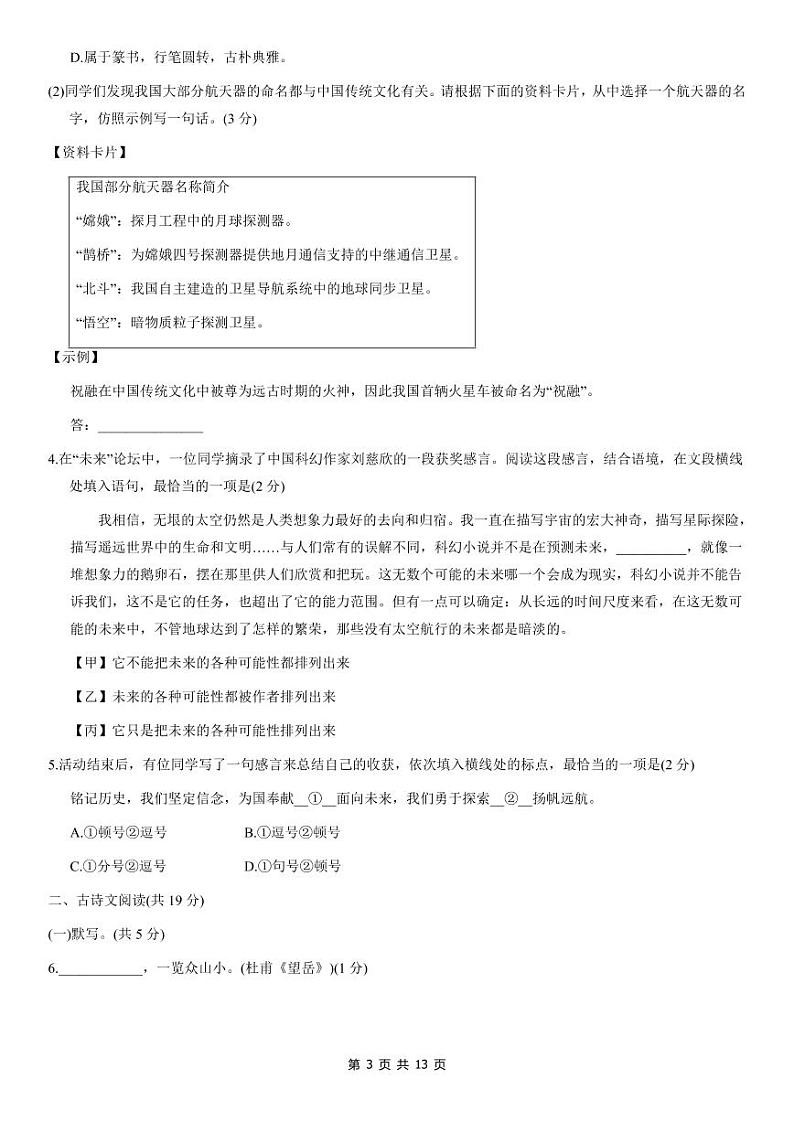 2021年北京市西城区初一（下）期末语文试卷及答案2021.07第3页