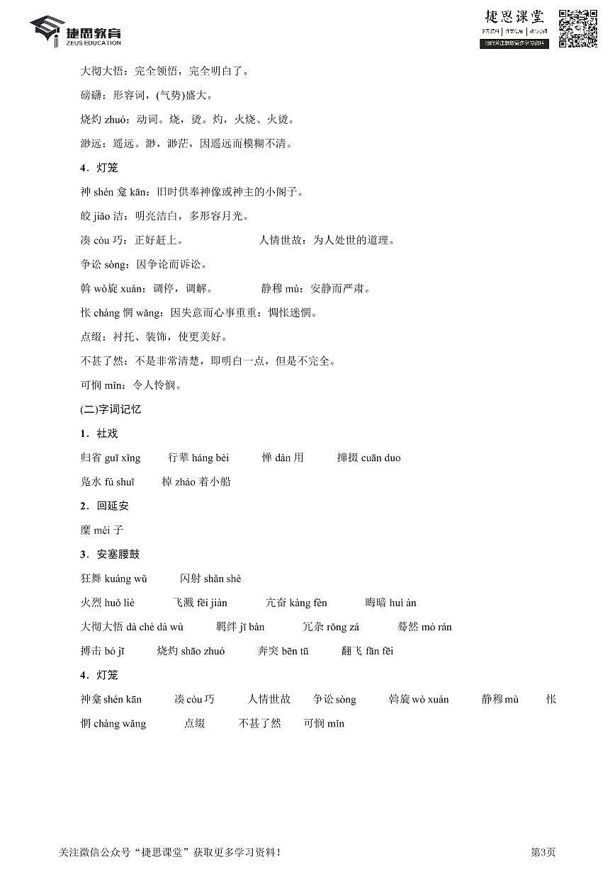 八年级下册语文部编版知识要点汇总第3页