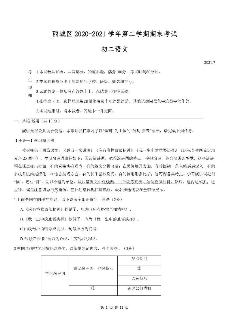 2021年北京市西城区初二（下）期末语文试卷及答案2021.0701