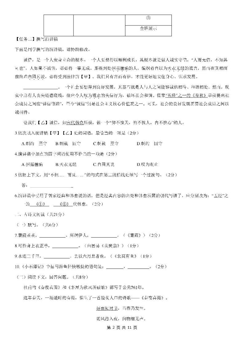2021年北京市西城区初二（下）期末语文试卷及答案2021.0702
