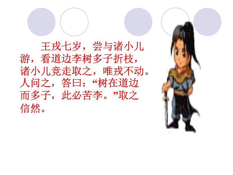 10.《世说新语》两则第1页