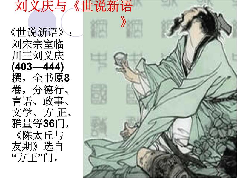 10.《世说新语》两则第3页