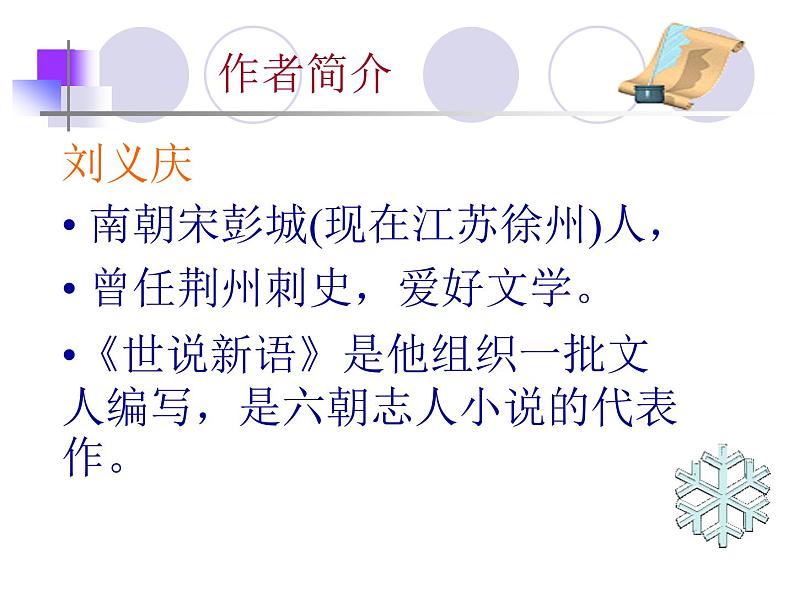 10.《世说新语》两则第6页