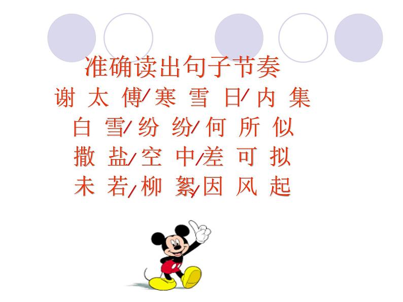 10.《世说新语》两则第7页