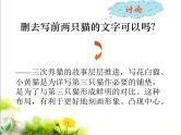 16《猫》课件1
