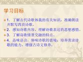 5.古代诗歌四首 课件