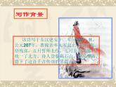 5.古代诗歌四首 课件