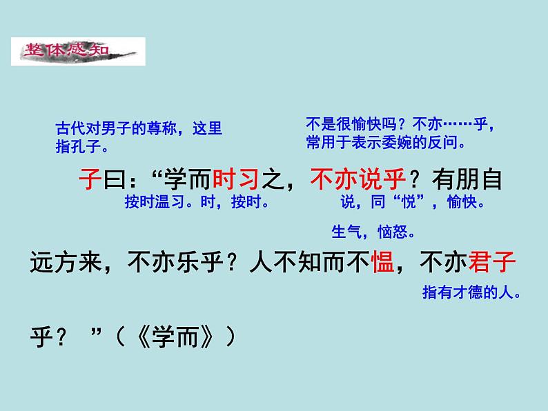 11 《论语》十二章第6页
