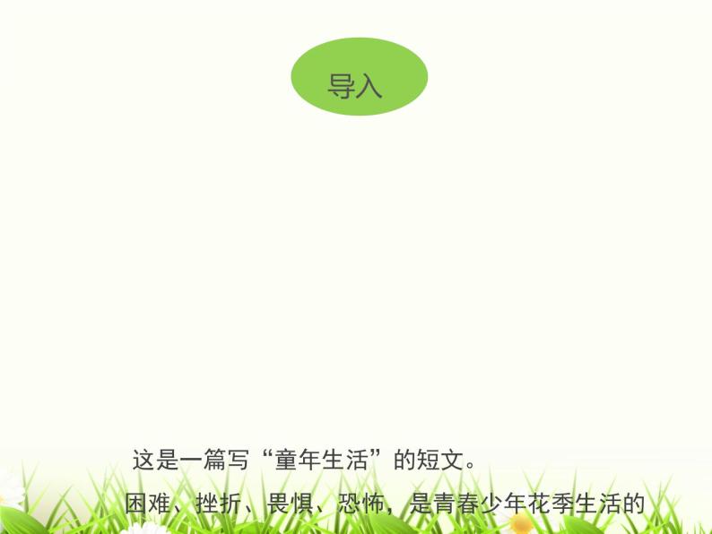 14《走一步，再走一步》课件203