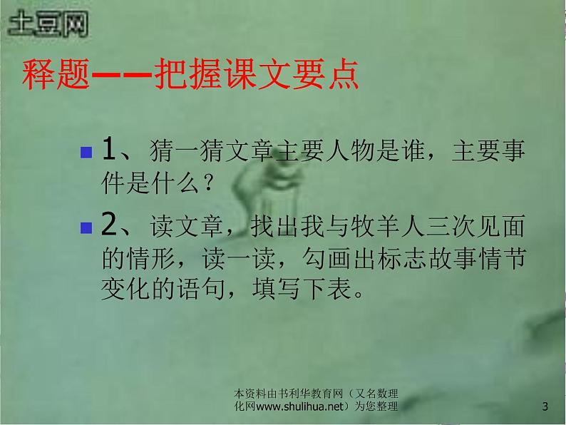 17.植树的牧羊人第3页