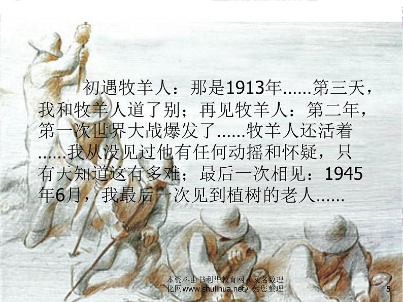 17.植树的牧羊人第5页