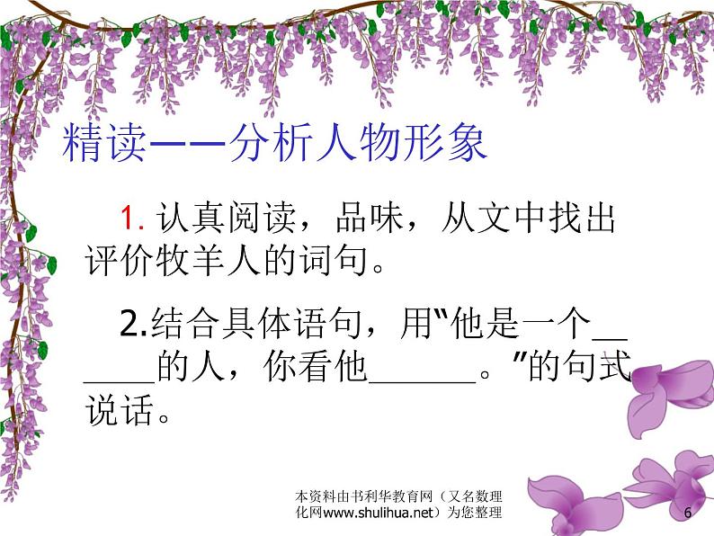 17.植树的牧羊人第6页