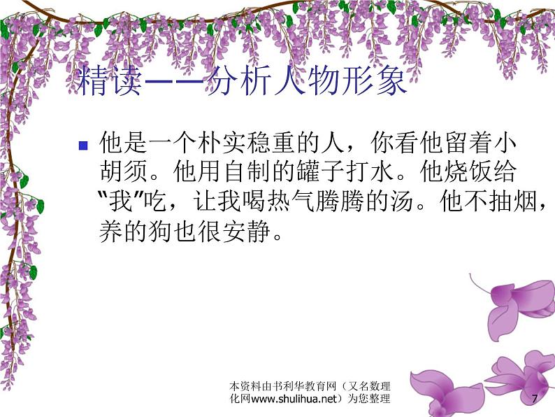 17.植树的牧羊人第7页