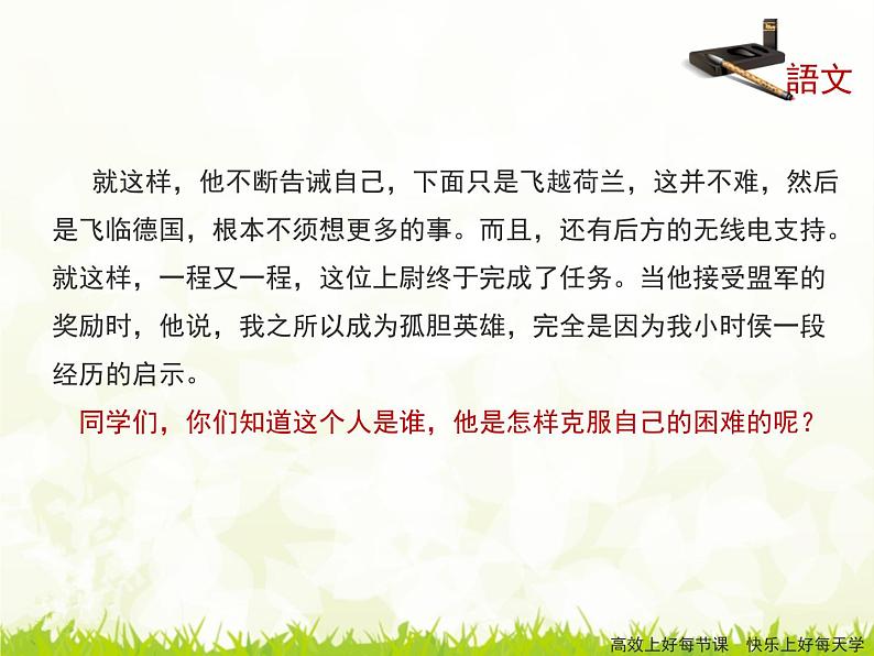 14《走一步，再走一步》课件1第4页