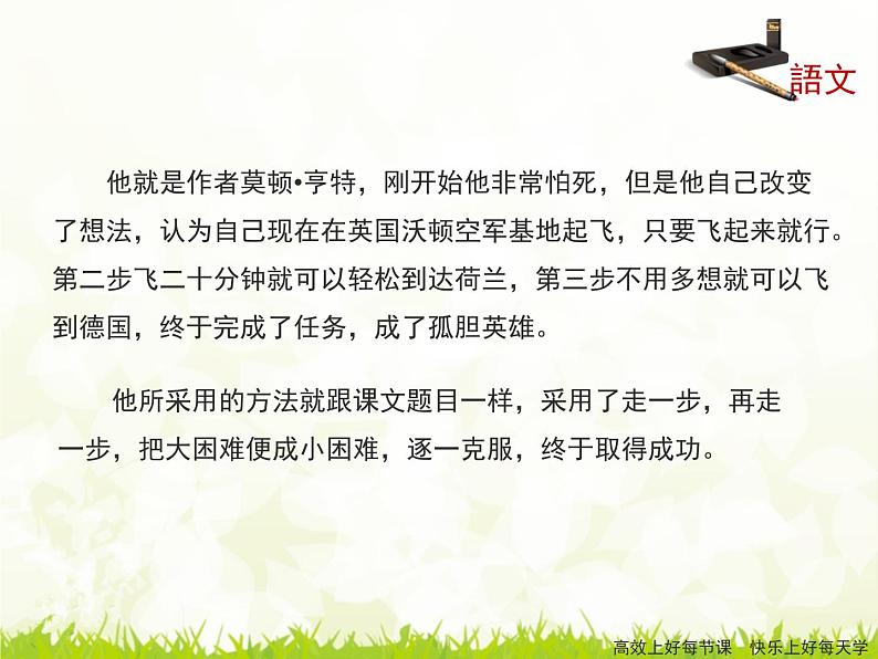 14《走一步，再走一步》课件1第5页