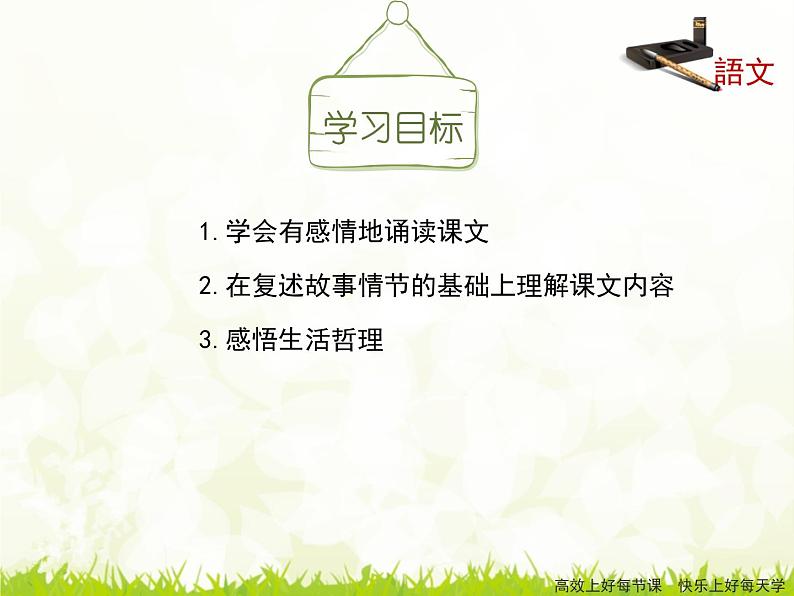 14《走一步，再走一步》课件1第6页