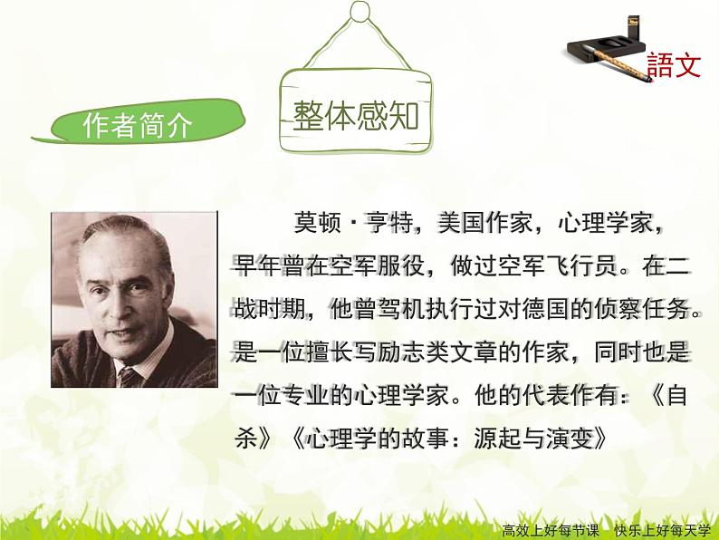 14《走一步，再走一步》课件1第7页