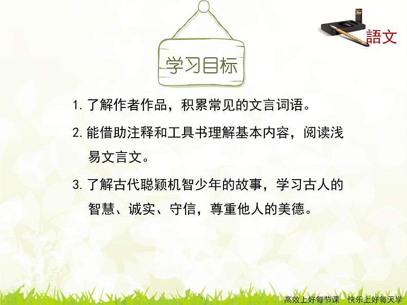 8《咏雪》课件104