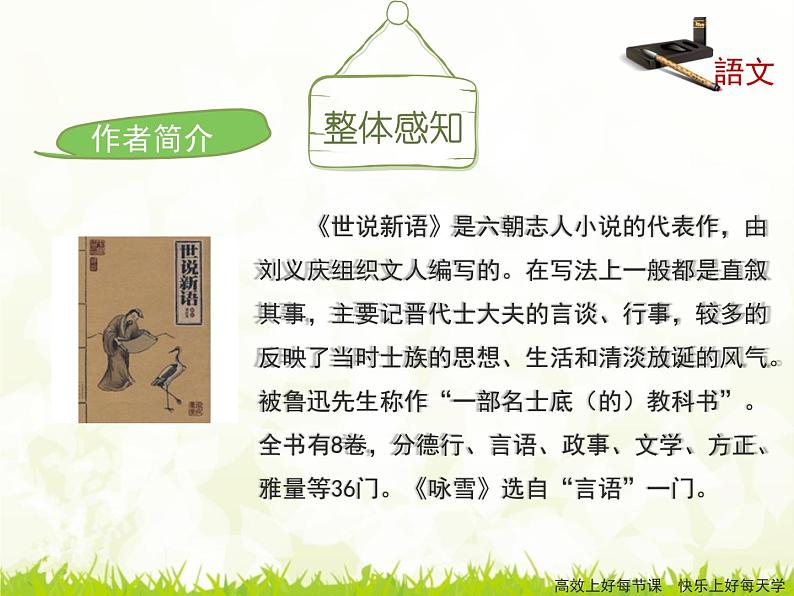 8《咏雪》课件105