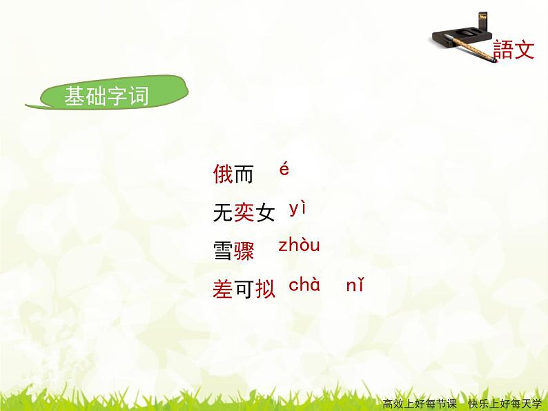 8《咏雪》课件106