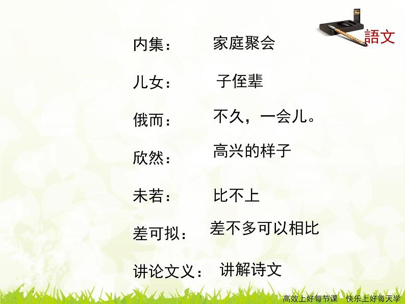 8《咏雪》课件107