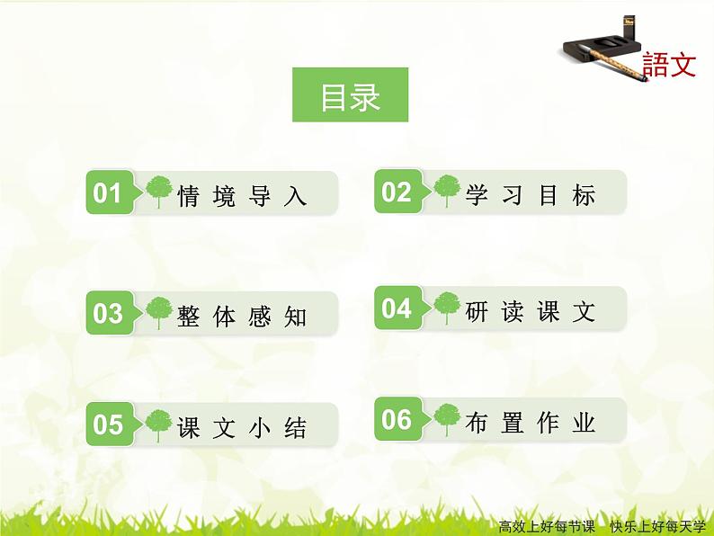 4《天净沙_秋思》课件02